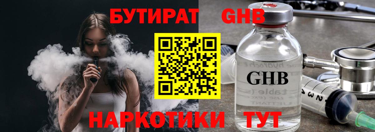 БУТИРАТ  Бутират буратино  Вход с VPN  Глазов 