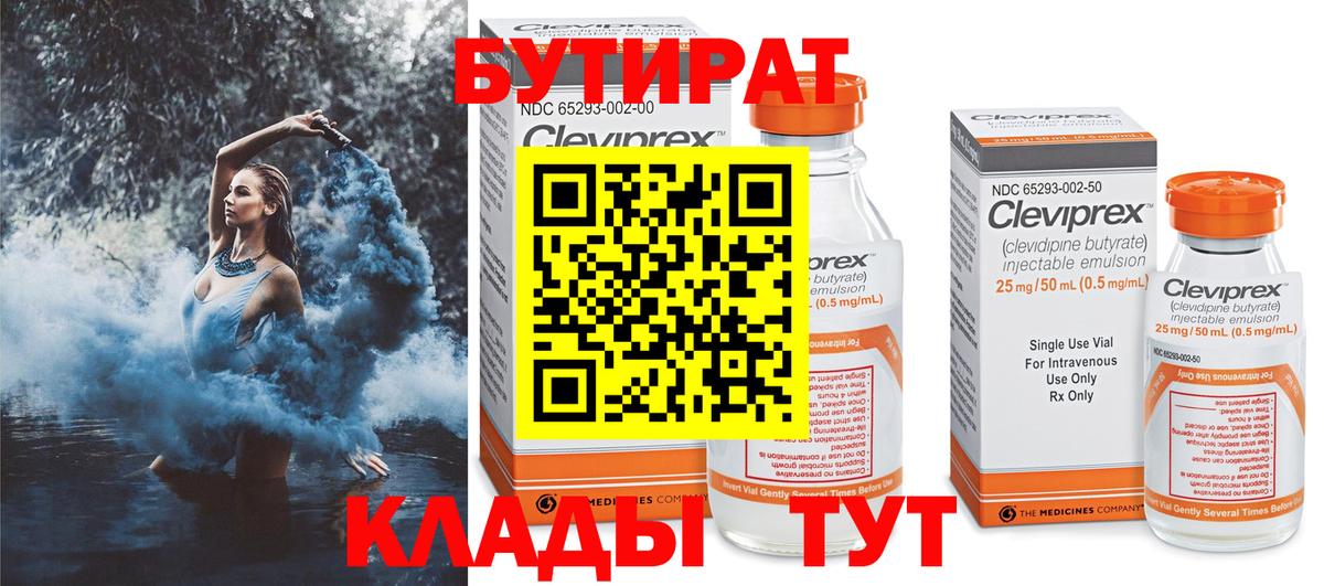 Бутират бутик Глазов