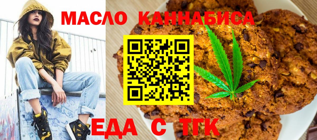 Печенье с ТГК марихуана  Вход с VPN  Глазов 