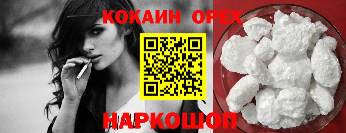 Глазов  COCAIN 97%  COCAIN VHQ  Кокаин  Вход с VPN 