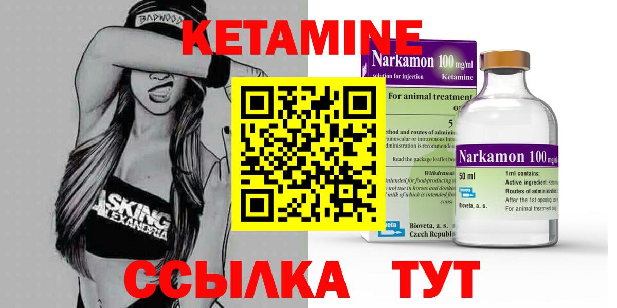 КЕТАМИН VHQ  Вход с VPN  КЕТАМИН VHQ  Глазов 