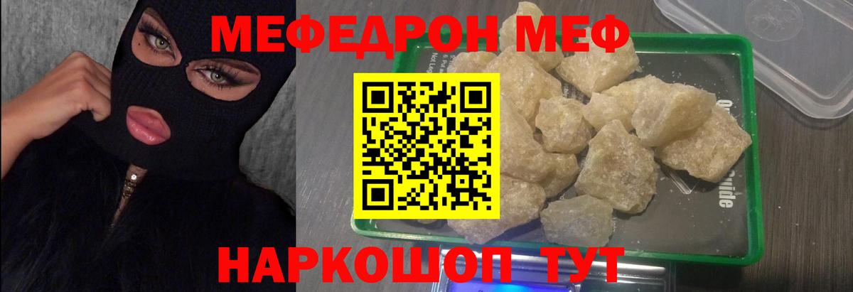 Меф mephedrone  МЯУ-МЯУ VHQ  Мефедрон  МЯУ-МЯУ  Глазов  Вход с VPN 
