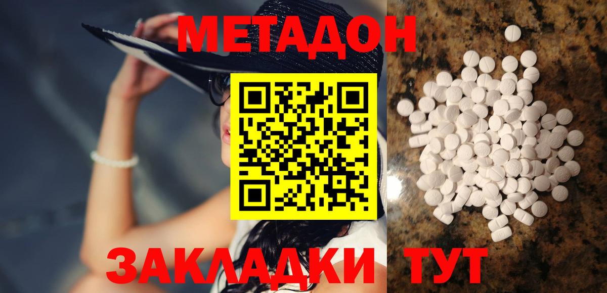 Метадон VHQ  Метадон мёд  Вход с VPN  Глазов 